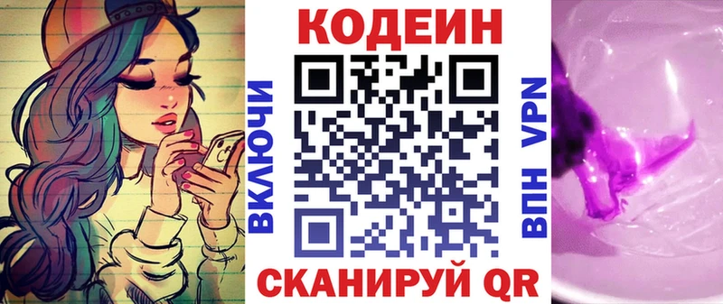 Кодеин напиток Lean (лин)  Киров 